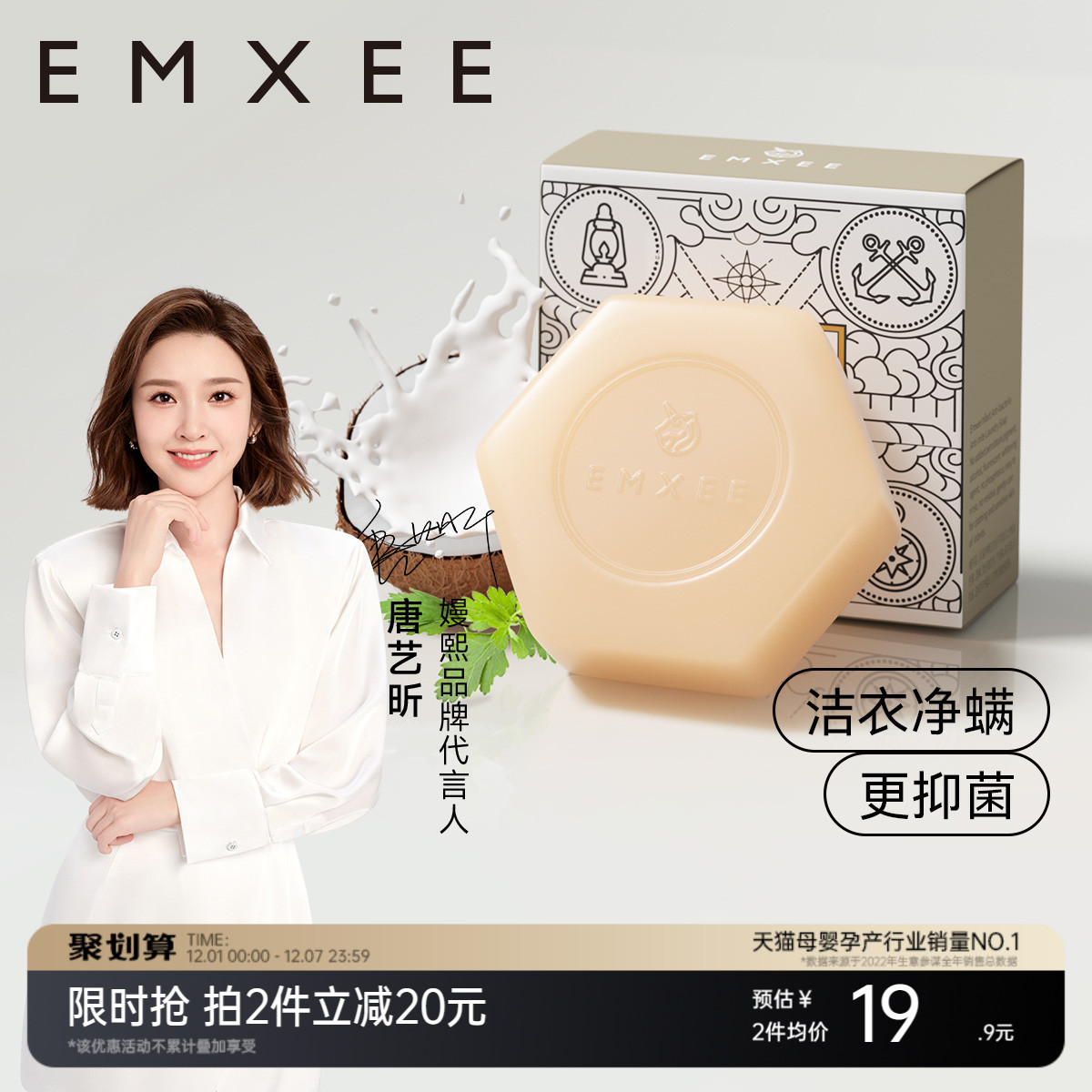 EMXEE 嫚熙 婴儿抑菌洗衣皂 100g*3块
