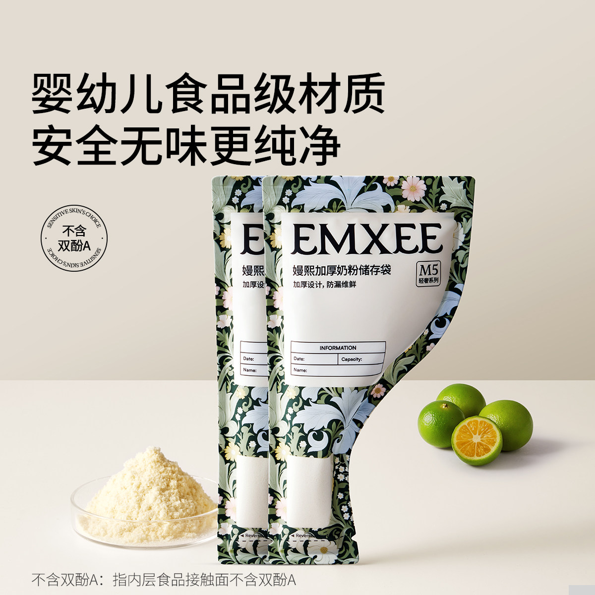 【百补】嫚熙奶粉袋储存袋外出便携一次性奶粉分装袋保鲜袋存奶袋,淘宝优惠券,粉丝福利购,淘宝优惠卷