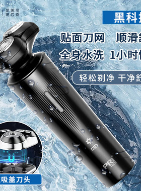匹奇三刀头干湿双剃数显剃须刀