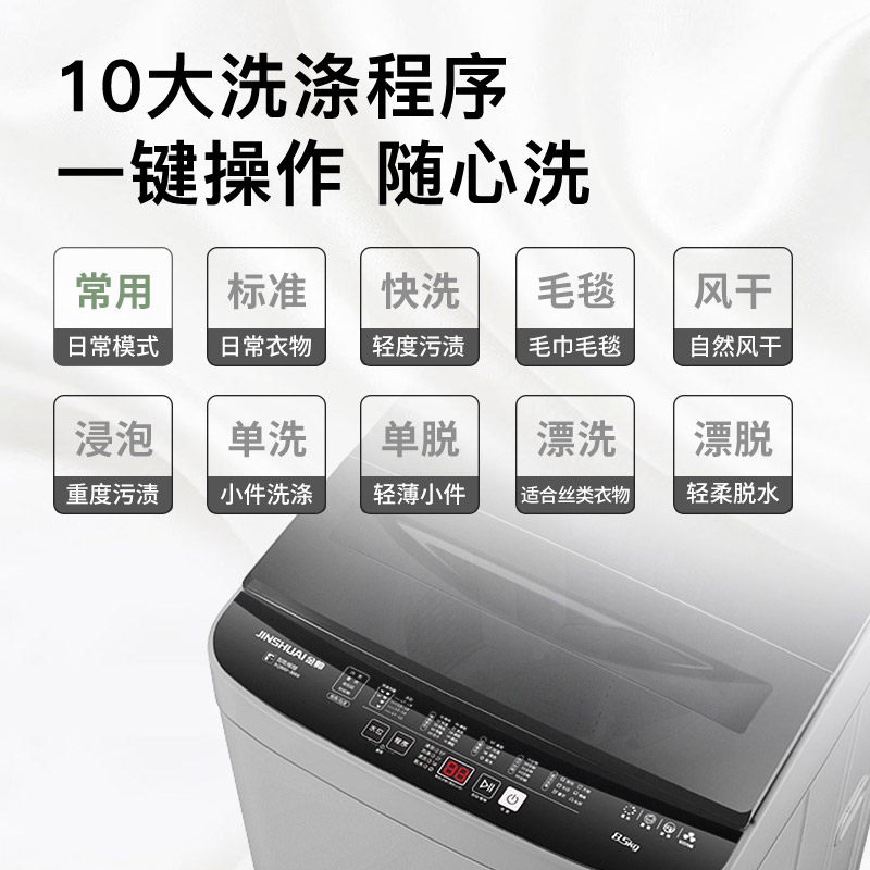 金帅8kg波轮智能全自动家用洗衣机 金帅电器洗衣机