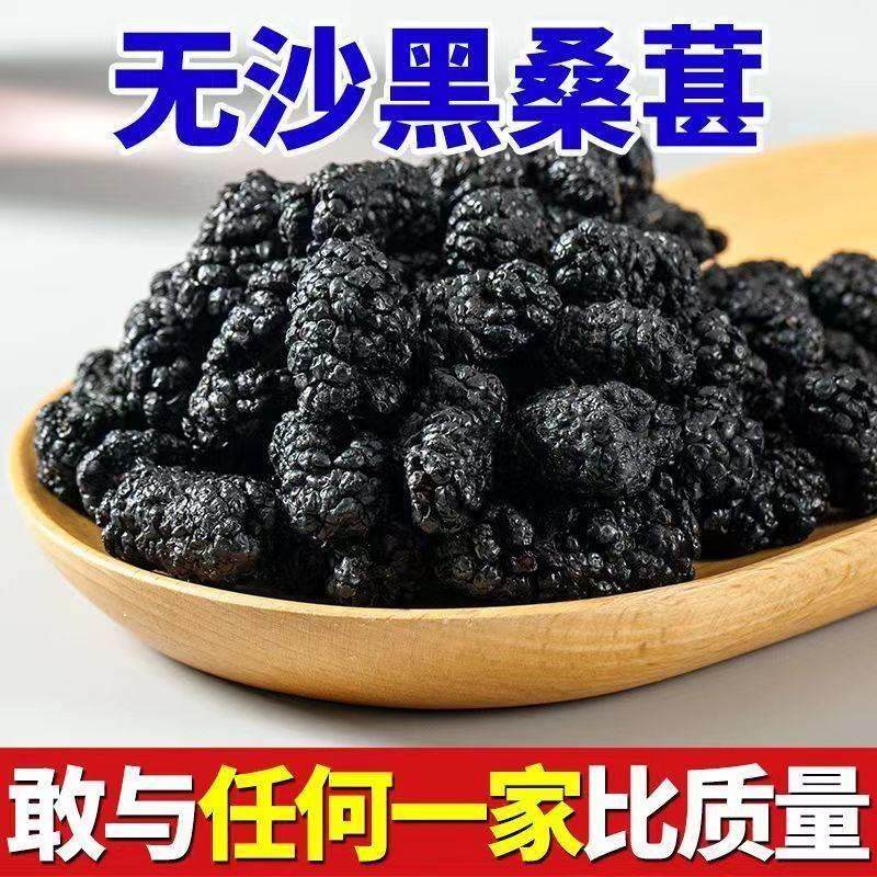 桑葚干500g黑桑椹优选泡茶泡水喝即食新货桑甚干黑桑葚干茶子新疆,淘宝优惠券,粉丝福利购,淘宝优惠卷