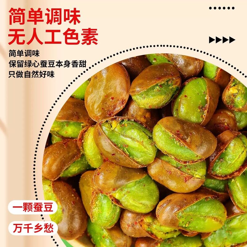 农科院绿心蚕豆云南保山官方旗舰店带壳香酥原味炒新货下酒菜零食 - 图1