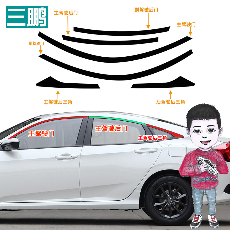 十代思域窗边条贴纸黑色膜镀铬亮条哑黑车身改装黑武士雅阁英诗派-图1