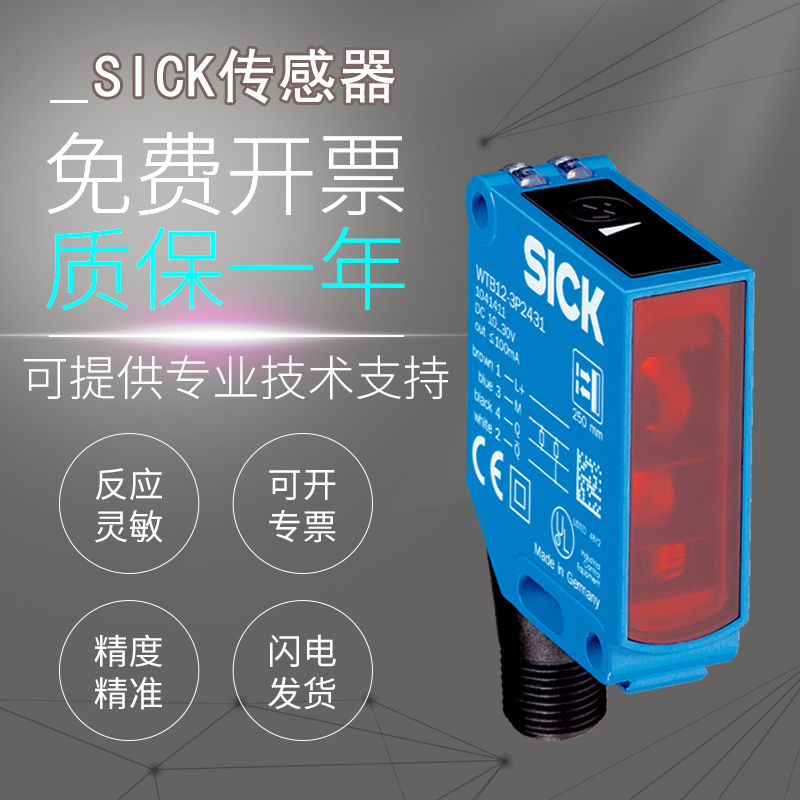 原装正品SICK施克西克光电开关WTB12-3P2431 3P2441 3P1711传感器 - 图0