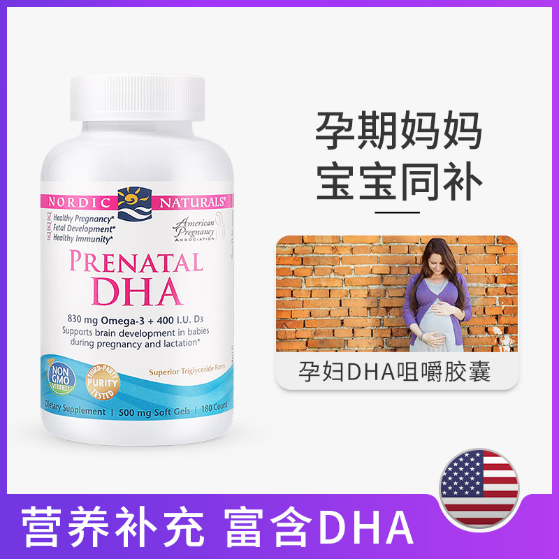 美国进口挪威小鱼dha孕妇专用胶囊 titita海外孕产妇DHA
