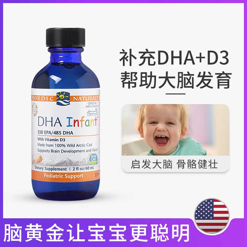 美国挪威小鱼dha滴剂婴幼儿鱼肝油 titita海外DHA/核桃油