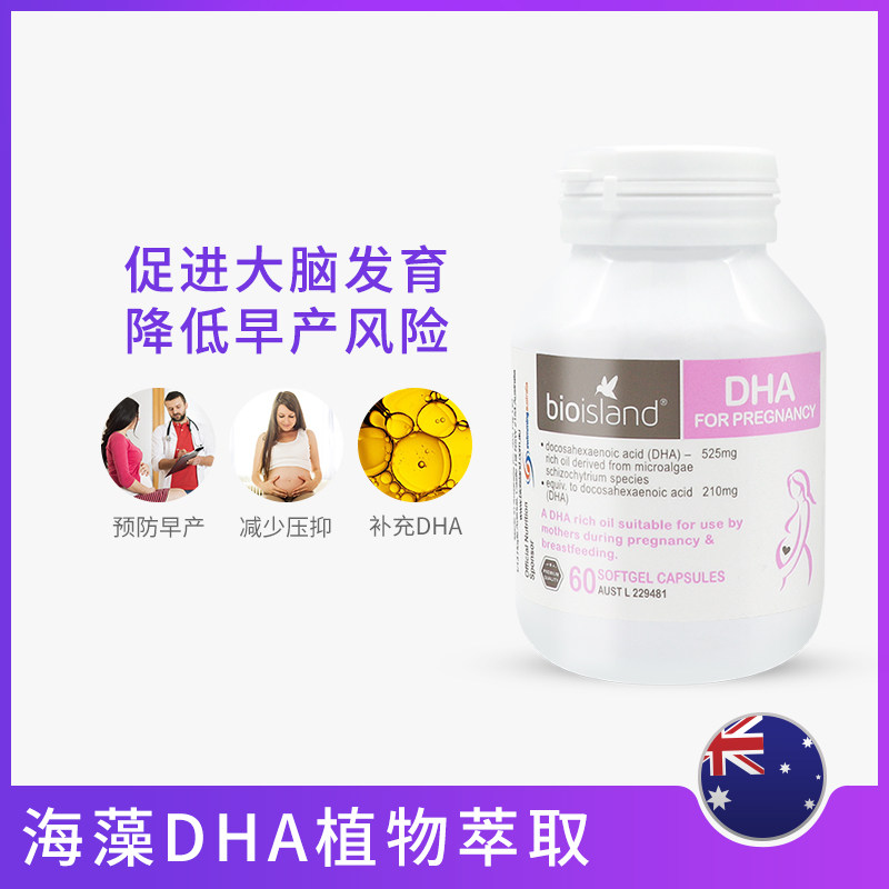 澳洲bio islanddha孕妇专用2胶囊 titita海外孕产妇DHA