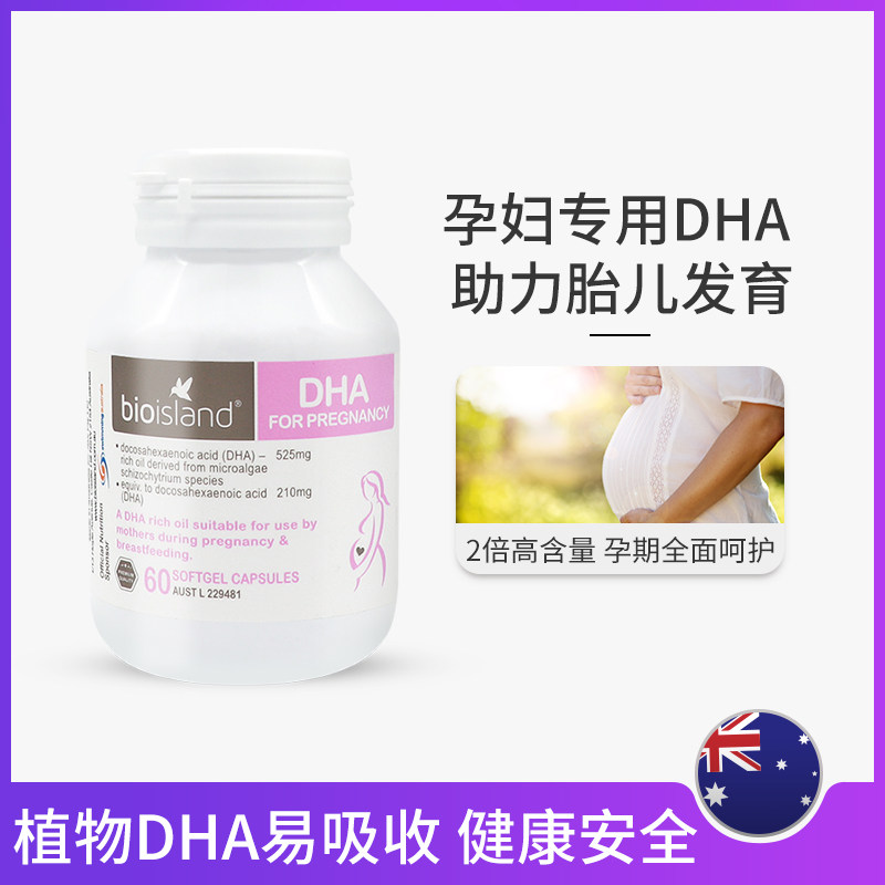 澳洲bio islanddha孕妇专用2胶囊 titita海外孕产妇DHA