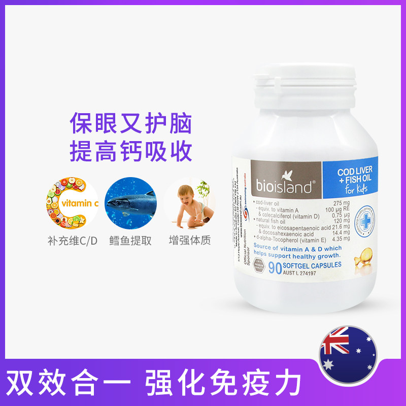 澳洲bio island婴幼儿鳕90粒鱼肝油 titita海外鱼肝油