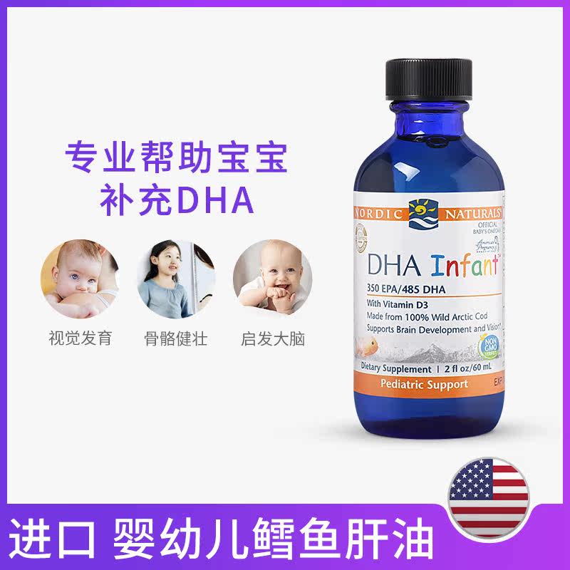 美国挪威小鱼dha滴剂婴幼儿鱼肝油 titita海外DHA/核桃油