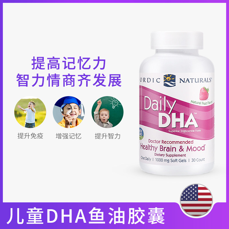 美国进口挪威小鱼青少年儿童软胶囊 titita海外DHA/核桃油
