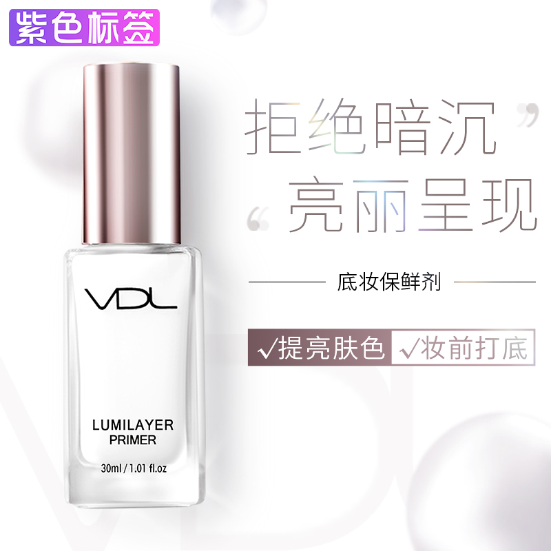 韓國VDL貝殼提亮液妝前乳30ml 高光修顏隔離隱形保溼控油裸妝正品