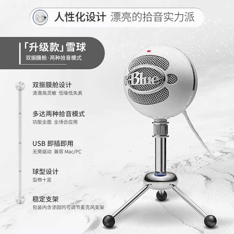 Logitech/罗技 Blue Snowball雪球麦克风电脑主播抖音直播录音收 - 图0