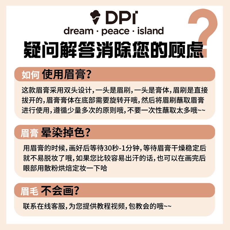 DPI眉膏染眉膏防水持久不脱色野生眉笔眉粉眼线膏正品官方旗舰店 - 图2