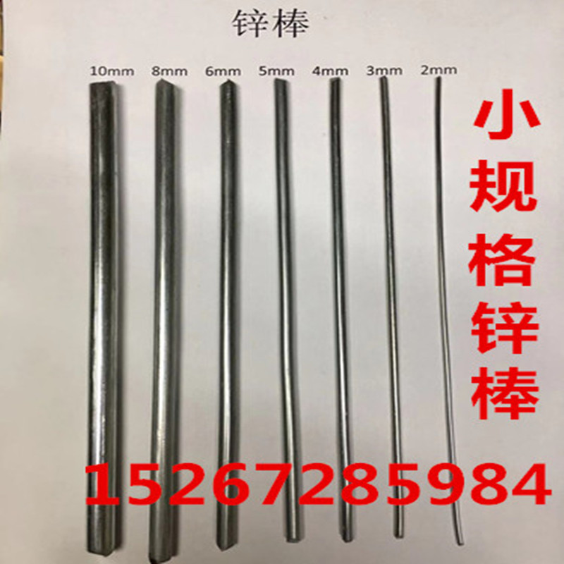 锌棒 纯锌棒 锌条 船用防腐锌板 实验纯锌棒2MM--10MM-18MM-200MM - 图1