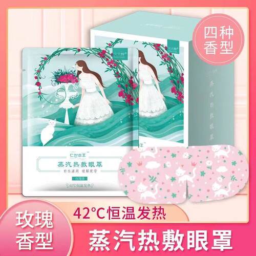 火火蝉蒸汽眼罩仁世本草热敷放松眼睛部护眼助睡眠淡化黑眼圈眼贴 - 图1