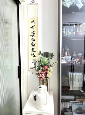 别和女儿生气卷轴禅意挂画手写毛笔字真迹立轴窄款长条形