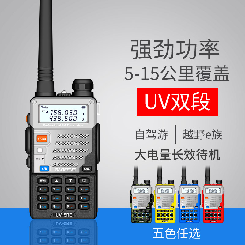 宝锋UV-5R对讲机双段户外民用调频自驾游手台IP67防水UV-9R手持机-图0