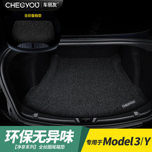 车丽友专用 于特斯拉model3专用前后备箱垫model y前备箱垫尾箱垫