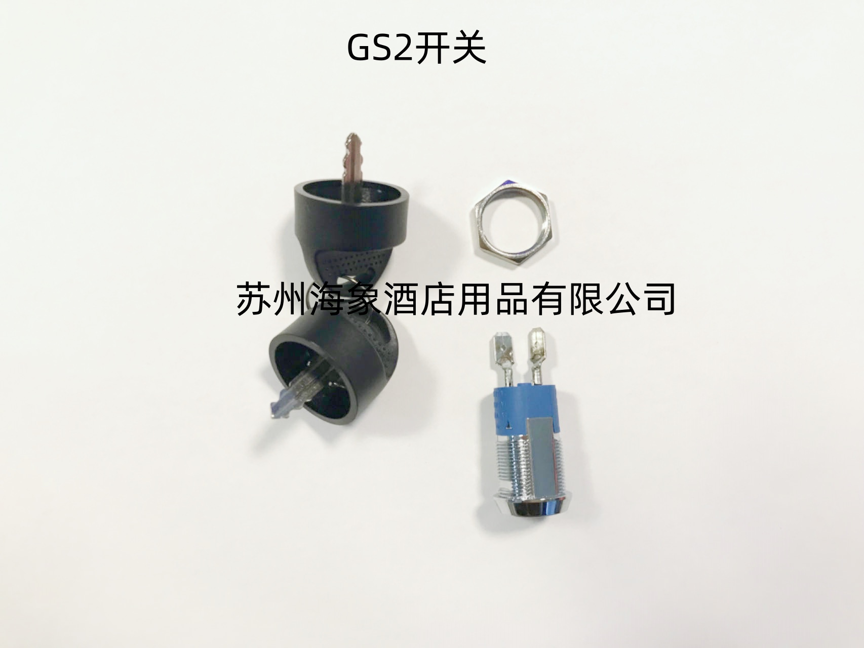 GS2洗地机钥匙 开关  启动电源锁 洗地机启动开关 洗地机配件 - 图0