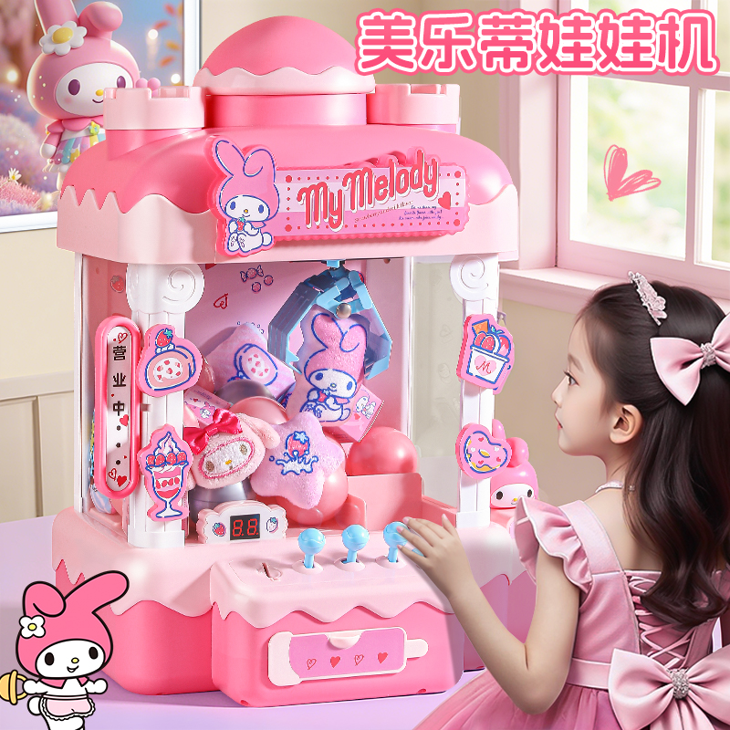 2025网红爆款美乐蒂抓娃娃机家用儿童玩具女孩子3岁6女童生日礼物 - 图0