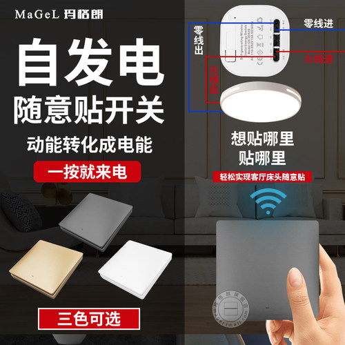 自发电随意贴开关控制面板智能遥控开关无线免布线家用远程开关 - 图0