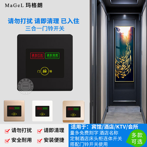 220V酒店宾馆清理勿扰请勿打扰叮咚门铃开关LED门显86按钮 - 图1