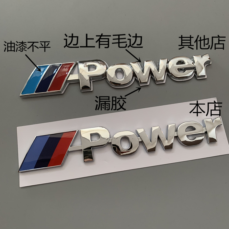 适用于宝马车贴POWER装饰车标7系1GT改装3后5尾标M标志mpower标贴 - 图1