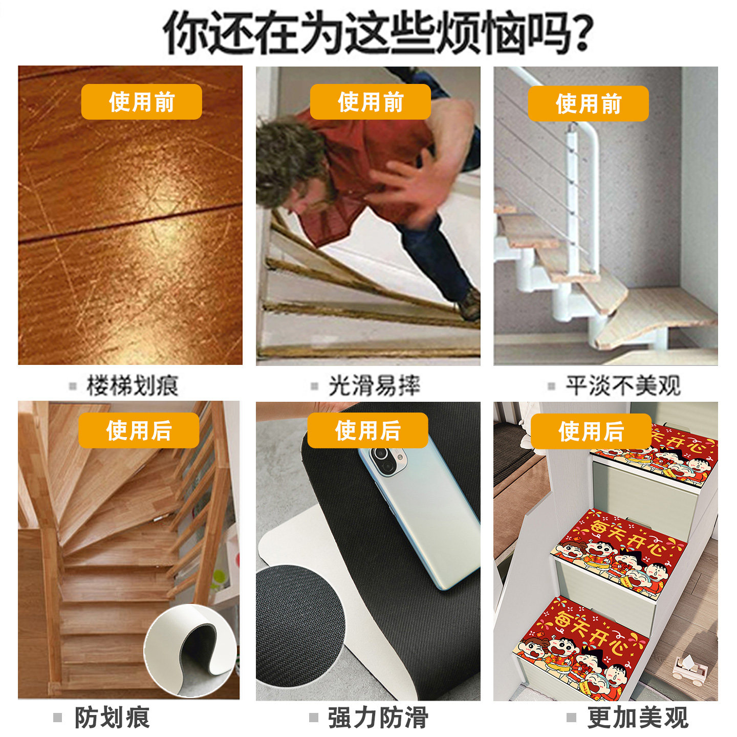 蜡笔小新儿童上下床楼梯踏步垫静音上下铺高低床台阶梯柜防滑垫子,淘宝优惠券,粉丝福利购,淘宝优惠卷