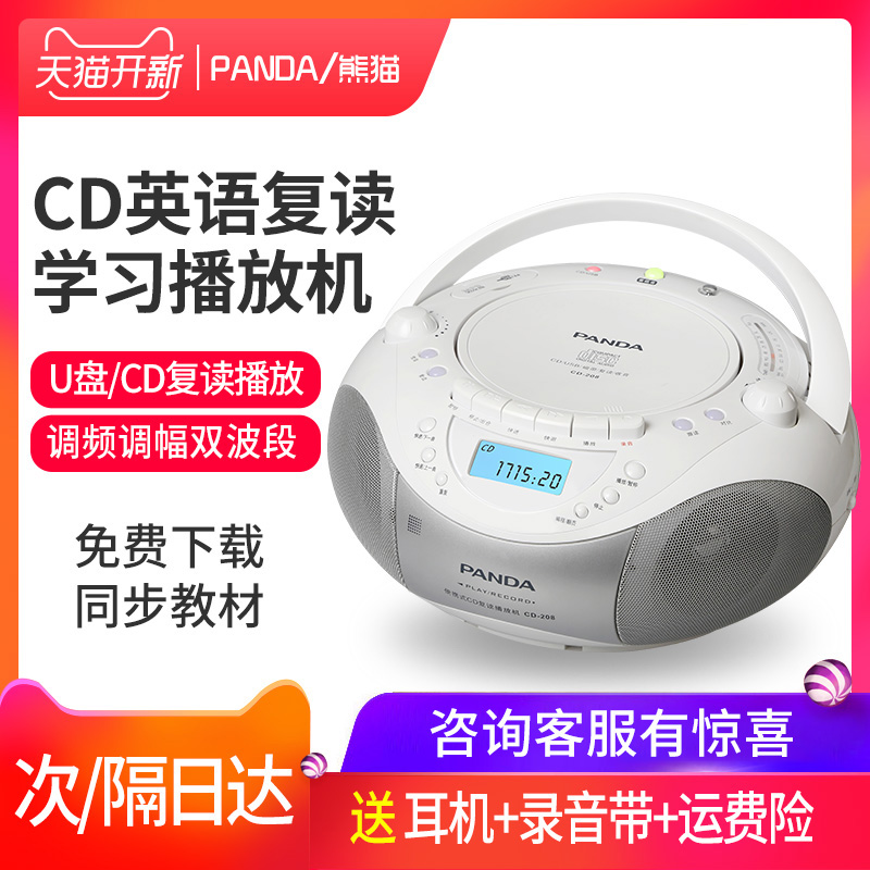 熊猫CD-208 CD机英语复读机磁带录音机学生U盘光盘播放机mp3卡带-图0