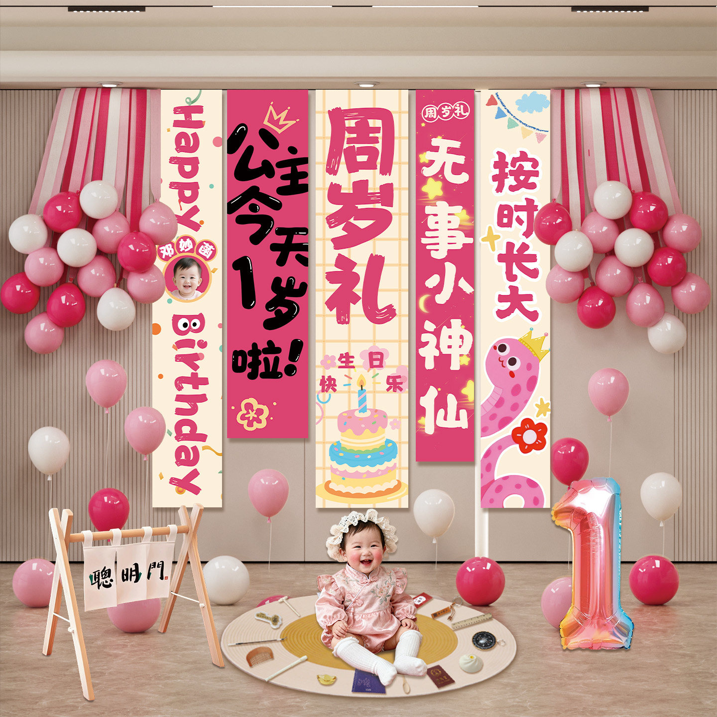 女孩蛇宝宝周岁礼仪式感场景布置挂布抓周道具背景墙生日条幅装饰,淘宝优惠券,粉丝福利购,淘宝优惠卷