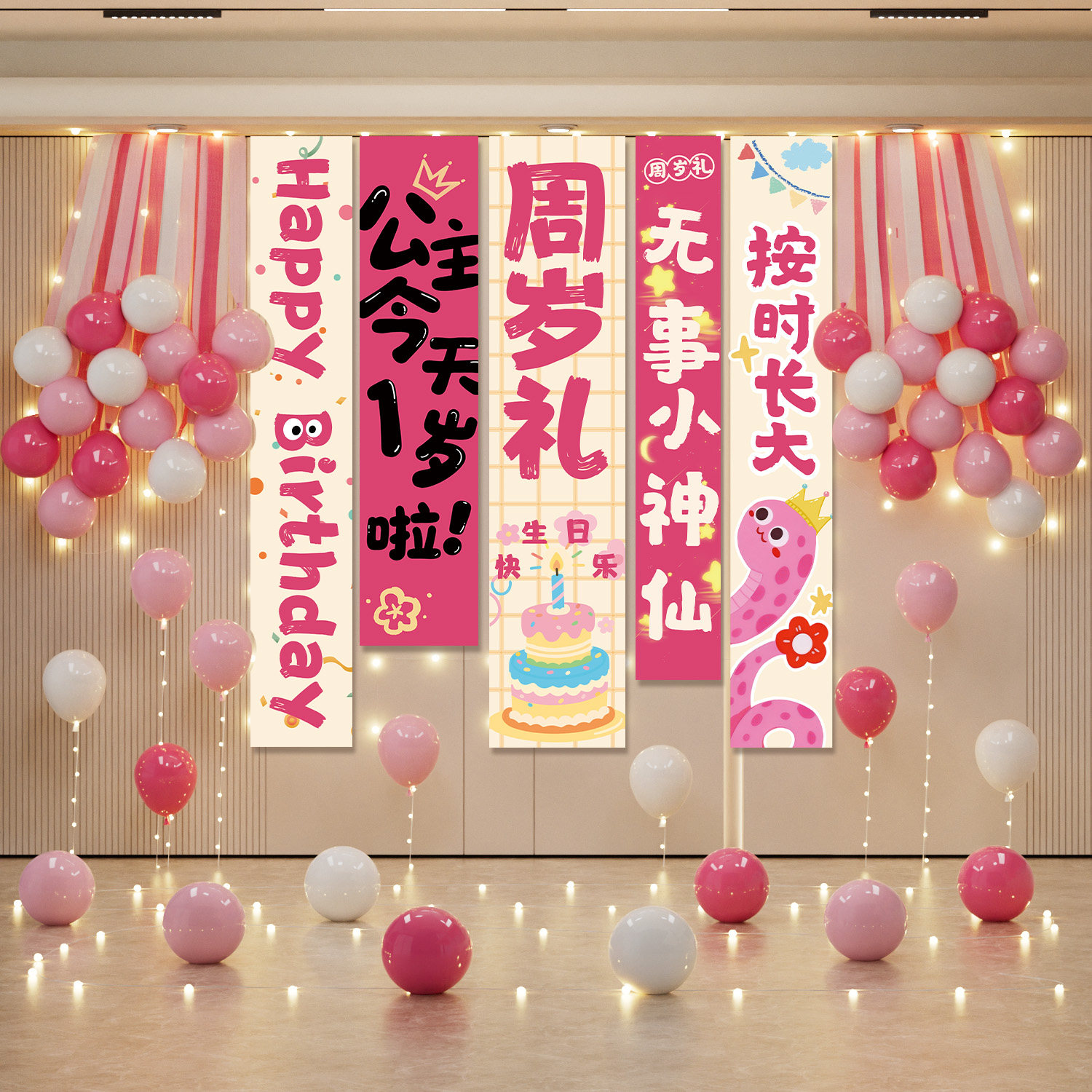 女孩蛇宝宝周岁礼仪式感场景布置挂布抓周道具背景墙生日条幅装饰,淘宝优惠券,粉丝福利购,淘宝优惠卷