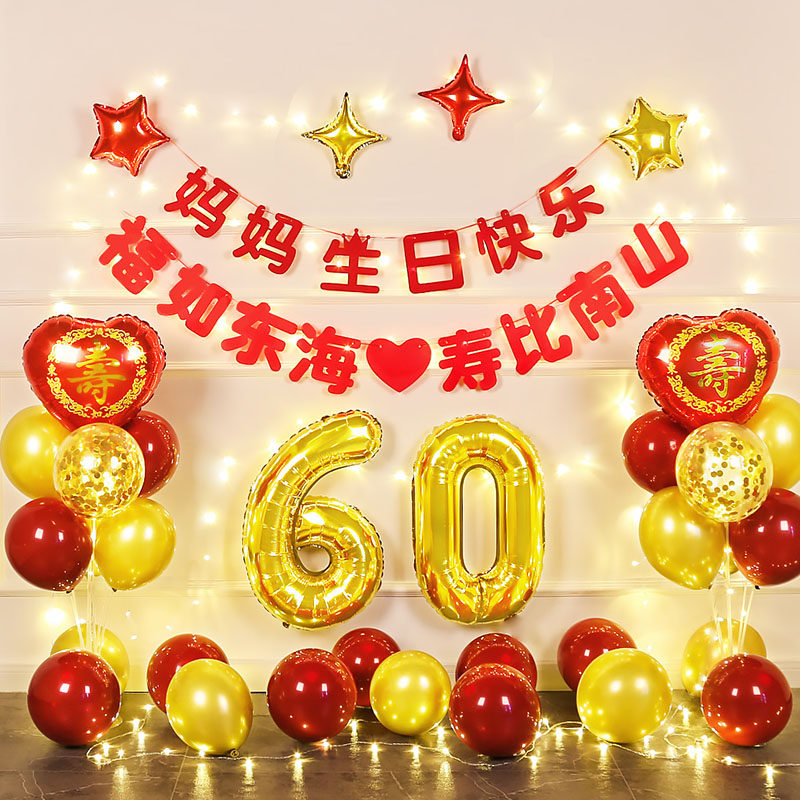 长辈老人过生日寿宴布置气球背景墙场景装饰70大寿妈妈80爸爸60岁_虎窝淘