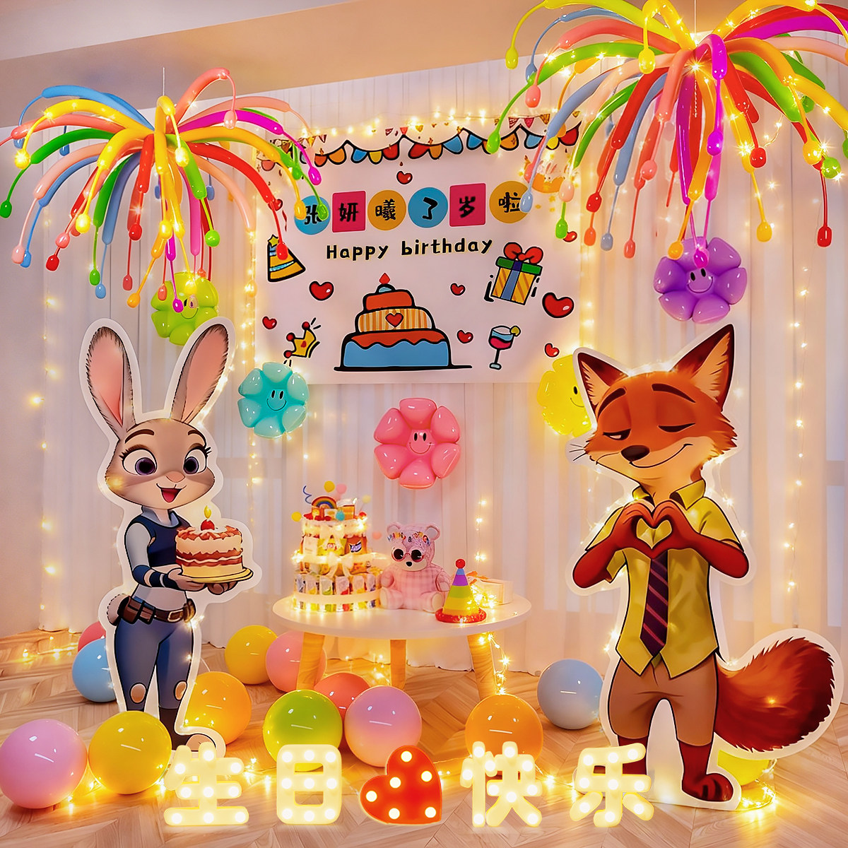 儿童疯狂动物城生日氛围场景布置周岁仪式感朱迪尼克背景墙装饰品,淘宝优惠券,粉丝福利购,淘宝优惠卷