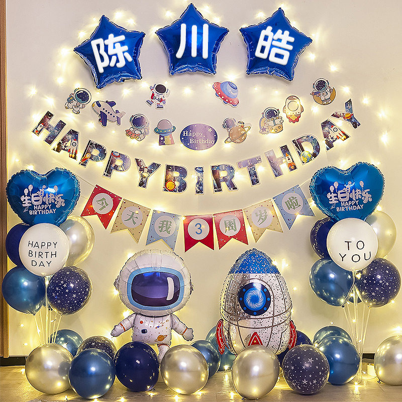 男孩太空人主题宝宝一周岁生日布置场景10岁派对气球装饰品背景墙