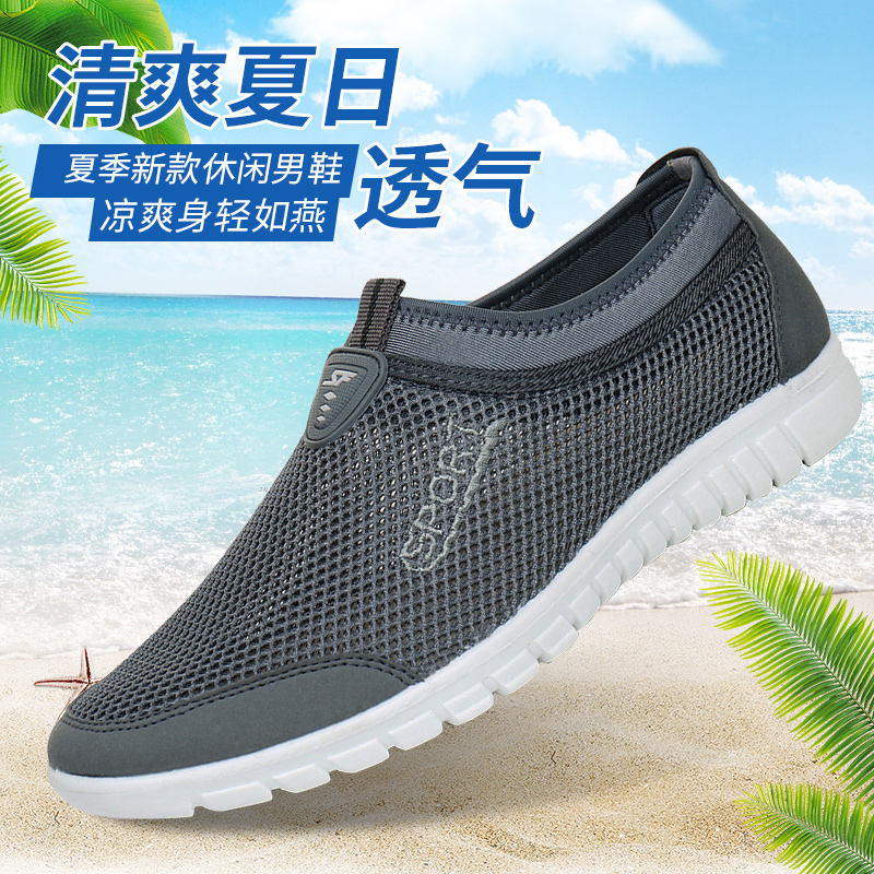 夏老北京布鞋男鞋透气网鞋运动休闲网面网布鞋中老年爸爸鞋一脚蹬 夏老北京布鞋男鞋透气网鞋运动休闲网面网布鞋中老年爸爸鞋一脚蹬