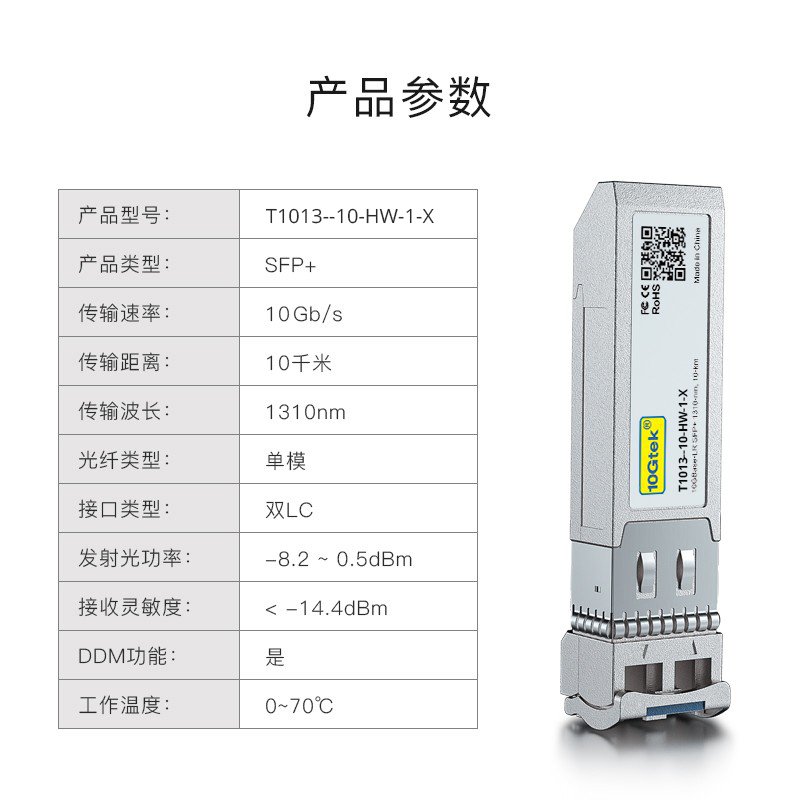 万兆单模SFP+光模块SFP-10G-LR兼容华为H3C思科超聚变10KM光纤模块OSX010000-图0