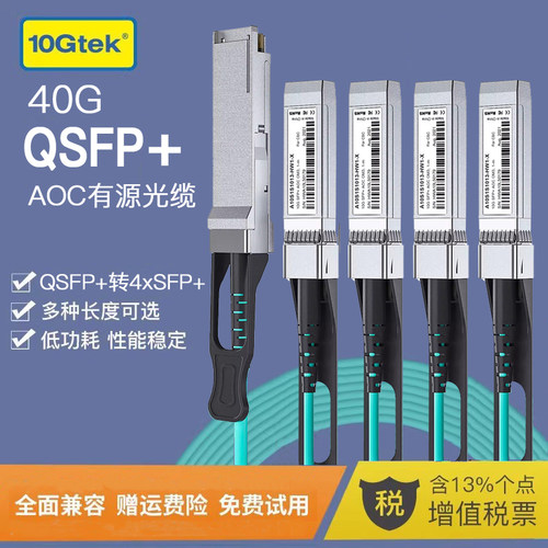 40G QSFP+ 有源光缆 AOC光纤线 一分四堆叠线 高速IB线缆 级联线 兼容华为思科 AOC-Q1Q1-XXX - 图0