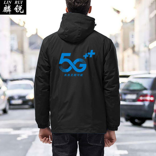 中国移动5G活动可定制营业厅工作服装冲锋衣男女三合一外套夹克衫 - 图1