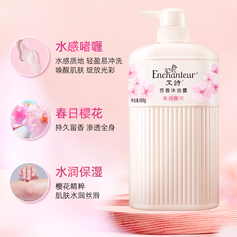 艾诗沐浴露樱花香持久留香家庭装香水沐浴乳液男女士正品官方品牌