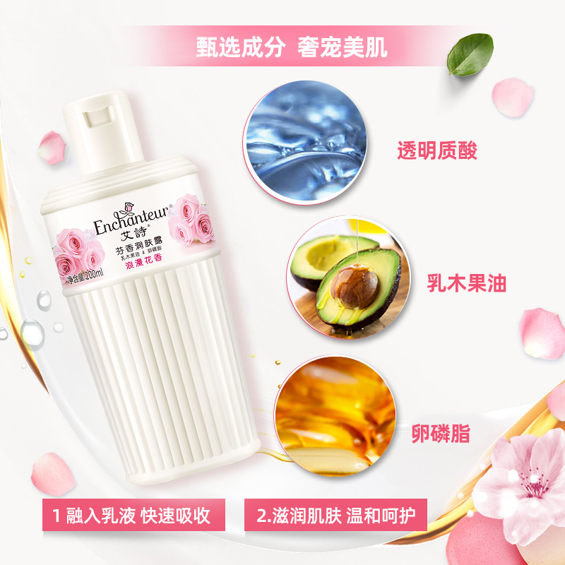 艾诗浪漫花香身体乳保湿补水女士滋润秋冬持久留香香水润肤露男女