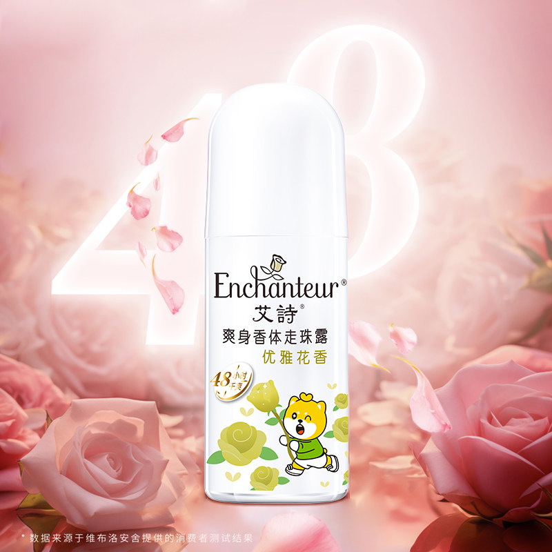 艾诗芬香止汗香体走珠露香水滚珠优雅花香清新止汗露女腋下止汗液,淘宝优惠券,粉丝福利购,淘宝优惠卷