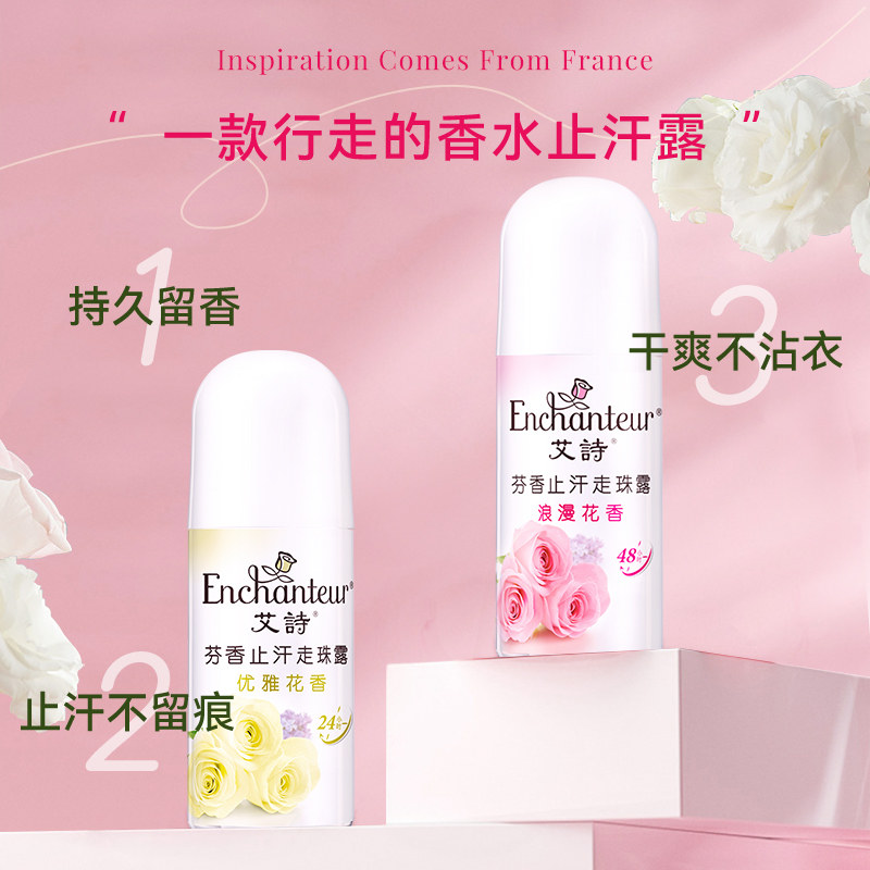 艾诗汗珠女腋下干爽持久香体止汗露 enchanteur香水