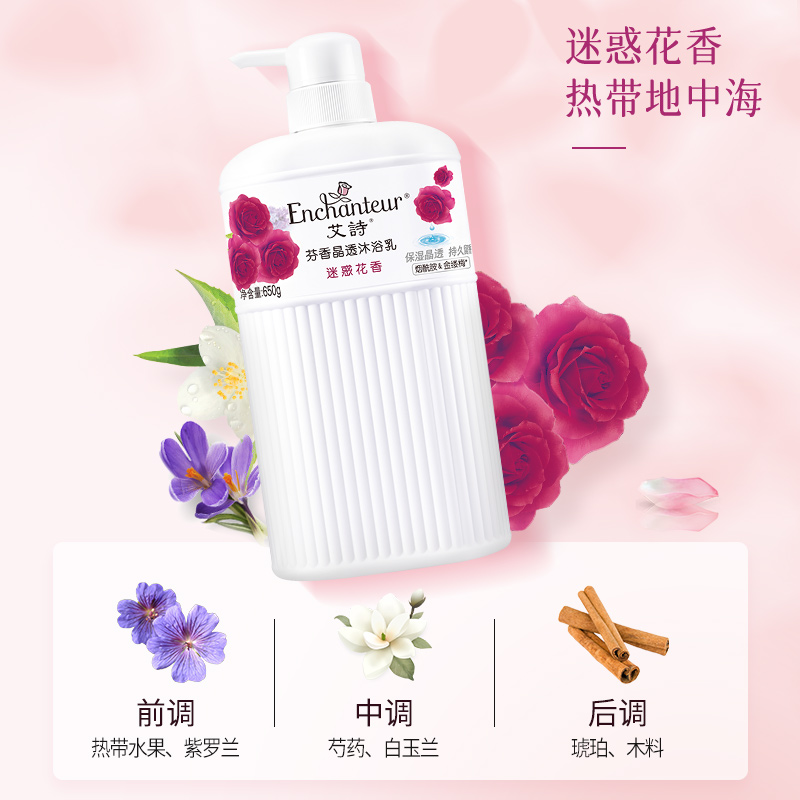 艾诗沐浴露持久留香男女士香氛花香沐浴乳液官方正品品牌旗舰店