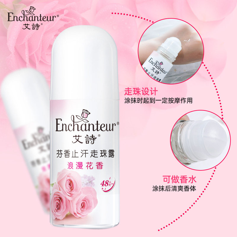 香水止汗露女腋下干爽淡体香全身 enchanteur止汗露