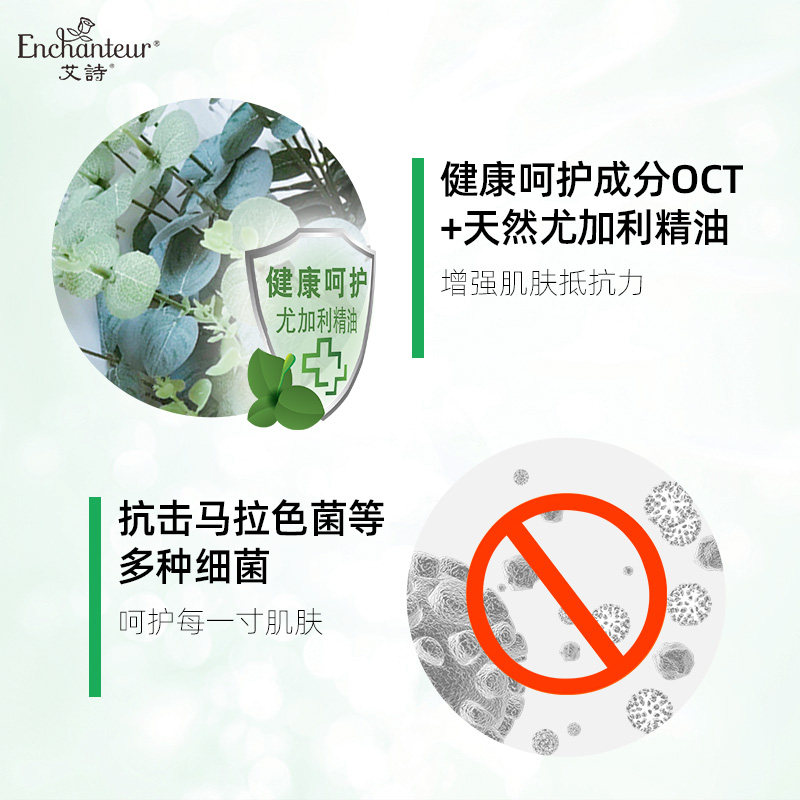 新品艾诗玫瑰健肤润肤尤加利沐浴乳 enchanteur沐浴露