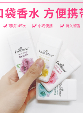 艾诗香水便携装10ml浪漫花香
