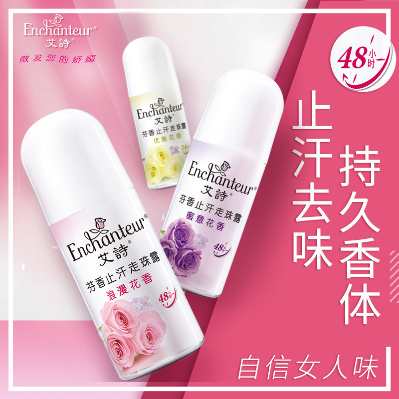 艾诗汗珠女腋下干爽持久香体止汗露 enchanteur香水