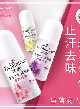 艾诗走珠止汗露48小时干爽