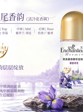 艾诗香体走珠露止汗露女腋下止汗香体止汗滚珠72小时干爽花香走珠